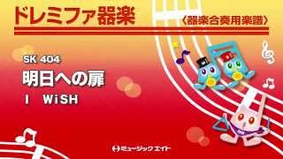 《ドレミファ器楽》明日への扉(お客様の演奏)