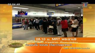 โกลาหล BTS ขัดข้อง คนแห่ทะลักใช้ MRT ล้นสถานี 24ธค.56