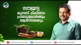 free Unani treatment,  സൗജന്യ യൂനാനി ചികിത്സ, വീട്ടിൽ വന്നു ചികിൽസിക്കുന്നു,