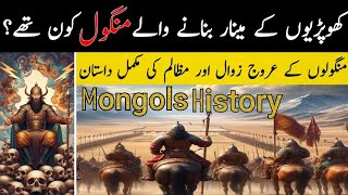 Who Were The Mongols? | Complete History of Mongol Empire | Mongol's History in Urdu | منگول تاریخ |