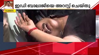 സെന്തിൽ ബാലാജിയെ അറസ്റ്റ് ചെയ്ത് ഇഡി; നിയമപരമായി നേരിടുമെന്ന് ഡിഎംകെ | Senthil Balaji | DMK