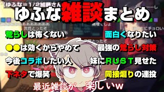 【雑談】賑やかなコメント欄と、今後やりたい事や先輩方の話などを楽しそうに語るゆふなまとめ【2022/03/14】