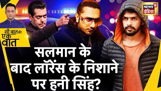 Sau Baat Ki Ek Baat : Honey Singh को Gangster Goldy Barar ने दी धमकी | Lawrence | News18
