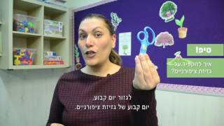 נעמה שחר, מדריכת הורים  - איך להקפיד על גזיזת ציפורניים?