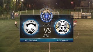 AFC Friends - Перова-19 | Прем'єр ліга | 7 Тур | Огляд