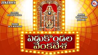 ఏడుకొండల వెంకీడెస | Yedukondala Venkidesha | Hindu Devotional Songs Telugu | Vengidesha Songs Telugu