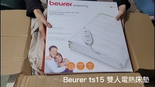 【分享影片攞獎賞】🎉 英國Amazon買Beurer TS15 雙人電熱床墊