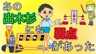 あの出木杉にも弱点があった⁉　ドラえもんキャラクター紹介　出木杉英才編　【ドラえもん　雑学】