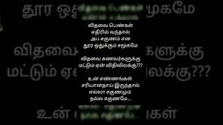 விதவை பெண்ணின் நிலைமை 🖤🖤