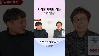 먹어본 사람만 아는 1번 달걀