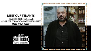 Meet our tenants: Αγροτικός Κτηνοτροφικός Συνεταιρισμός Μεσοτόπου Λέσβου - Agora Modiano