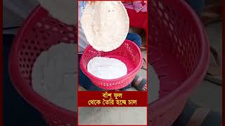 বাঁশের চাল দিয়ে রান্না হচ্ছে ভাত-পায়েস, দেখতে মানুষের ভিড়