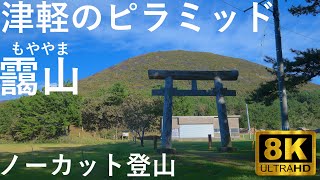 【靄山】津軽のピラミッド 岩木山神社【青森県五所川原市】8K