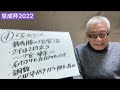 【競馬予想】日経新春杯2022＆京成杯2022を徹底予想！！