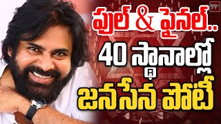 ఫుల్ \u0026 ఫైనల్..40 స్థానాల్లో జనసేన పోటీ | Janasena first List Release | Pawan Kalyan | 99TV