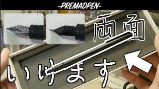 【世界初】両面ペン先\u0026ボールペン切り替え可能なPREMAD PEN【1本2役】【お勧め万年筆】