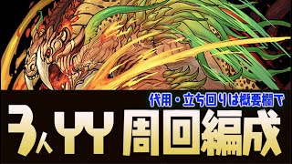 【ワイワイ】レガロバン降臨周回編成！編成難易度高め！立ち回り・代用は概要欄へ【パズドラ実況】