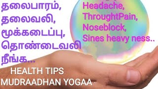 சைனஸ் குணமாக, தலைவலி நீங்க,தொண்டை வலி, தலைபாரம், headache relief, Noseblock, Headache,Throatpain hom