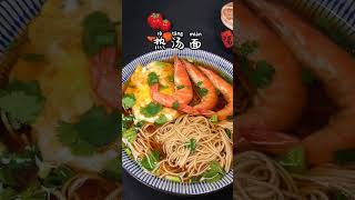 五分鐘就能完成的熱湯麵，懶人料理加一 Noodle Soup #美食 #美食教學 #美味 #好吃 #懶人料理 #料理 #吃貨 #生活 #yummy #food #tasty #good #shorts