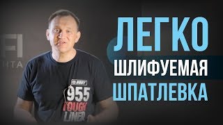 Универсальная ШПАТЛЕВКА, которая НЕ ЗАБИВАЕТ абразив!