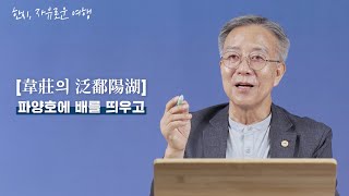 [한시, 자유로운 여행] 위장 \