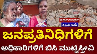 Silicon City | ಸಿಲಿಕಾನ್ ಸಿಟಿ ಬೆಂಗಳೂರು ಹೇಗಿದೆ? ಯಾವ ಏರಿಯಾದಲ್ಲಿ ಏನೆಲ್ಲಾ ಸಮಸ್ಯೆಗಳಿವೆ? | Bengaluru