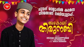 ചുവപ്പ് വെളുപ്പില്‍ കലര്‍ന്ന നിറമതാണ് നബിയുല്ലാഹ് | മദ്ഹ് ഗാനം