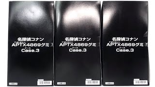 レアが鬼すぎる！名探偵コナン APTX4869グミ Case.3 開封レビュー！Detective Conan