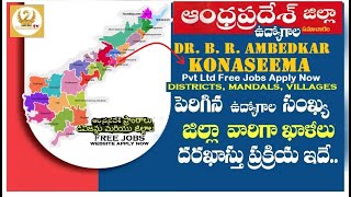 Dr. B. R. Ambedkar Konaseema Jobs ||డా.బి.ఆర్.అంబేద్కర్ కోనసీమ Job Website ||Konaseema Jobs Distract