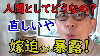 人間としてどうなの？　直しいや！　嫁迫さん暴露⁉　【切り抜き】宮迫ですッ!：【家族会議】お互いの不満を言い合うハズが嫁迫に無双されましたより