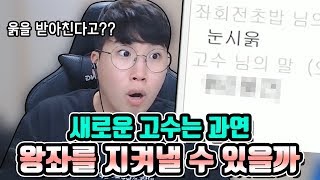 [하이라이트] 끝말잇기 대회 (지난 번 고수를 이긴 고수의 활약) ★임다★