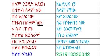 አማረኛ ጠቃሚ ሰላምታ እና ንግግሮች #123 ተማሩ