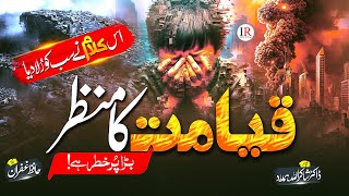 Heart Touching Kalam | Qayamat Ka Manzar-2 | Hafiz Ghufran | Islamic Releases | New Naat Sharif 2023