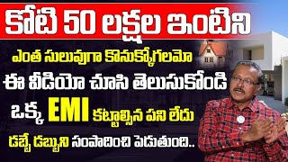 కోటి 50 లక్షల ఇంటిని కూడా ఎంతో సులువుగా కొనుక్కోవచ్చు Home Buying Tips In Telugu | Bonigala Solomon