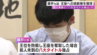 “八大タイトル全制覇”へ前進…藤井七冠が永瀬王座への挑戦権獲得 豊島九段との決定戦で1分将棋の末に勝利