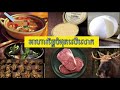 អាហារថ្លៃៗបំផុតទាំង៨មុខនៅក្នុងពិភពលោក