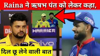 Suresh Raina about Rishabh Pant Captaincy 🔥CSK vs DC IPL 2021 Highlights Today🔥 Bharat Cricket