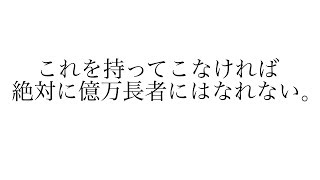 【億万長者合宿】第307話：絶対に持って来なければいけない物。