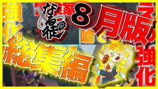 ８月版！第五人格おもしろ冒頭シーン総集編！【第五人格】【なるうどん】【identityⅤ】