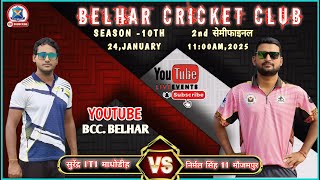 निर्मल सिंह 11 मौजमपुर V\\S सुरेंद्र ITI माधोडीह BELHAR T20 #cricket #BCC BELHAR#cricketlover