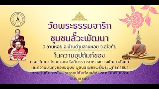 ร่วมบุญกองทุนสร้างกุฏิสงฆ์(พระอาคันตุกะ) #วัดพระธรรมจาริกชุมชนลั๊วะพัฒนา #หมู่บ้านชาวเขาเผ่าลัวะ