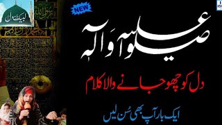 Sallo Alaihi Wa alihi | Darood Pak | Naat 2023 | Sarwar Hussain Naqshbandi | Maria awais