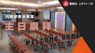 父親節主日崇拜 | 活出有意象的人生 | 鍾淑怡 牧師 | 20210808