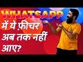 30 Missing Features WhatsApp Needs to Add ASAP