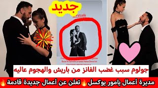 اشتعال السوشيال🔥هجوم الفانز على باريش🔥تعوض جولوم لتحرش🔥أعمال جديدة قادمة ليامور يوكسل🔥