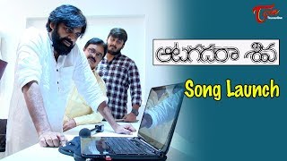 Janasena Chief Pawan Kalyan Launched Aatagadara Siva Song | TeluguOne