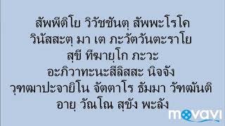 บทสวด สัพพีติโย ท่อนที่3 ( 9 จบ สำหรับพระใหม่ )