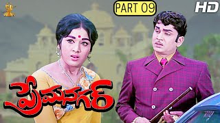 Prema Nagar Telugu Movie Full HD Part 9/12 || A.N.R || Vanisri || Suresh Productions