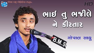 Bhai Tu Bhaji Le Ne Kirtar - Gopal Sadhu | Desi Bhajan | Santvani Bhajan 2021 HD