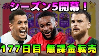 【FIFA22】無課金転売考察、初見さん＆質問大歓迎！FUT BIRTHDAY開催中！※リーク情報あり【FUT】